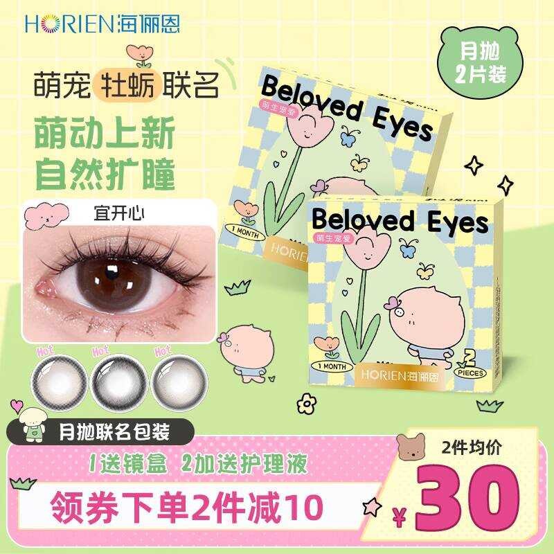 [แบรนด์ร่วมแบรนด์ Oyster] คอนแทคเลนส์สี Hailien ร้านเรือธงสีสันสดใส