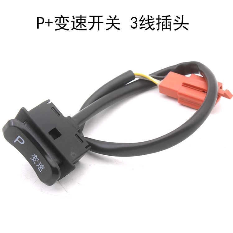 J สำหรับ Yadi Ruibin E / C รถยนต์ไฟฟ้า P เกียร์สวิตช์เกียร์ Zhongsha 3 สาย T2 T3