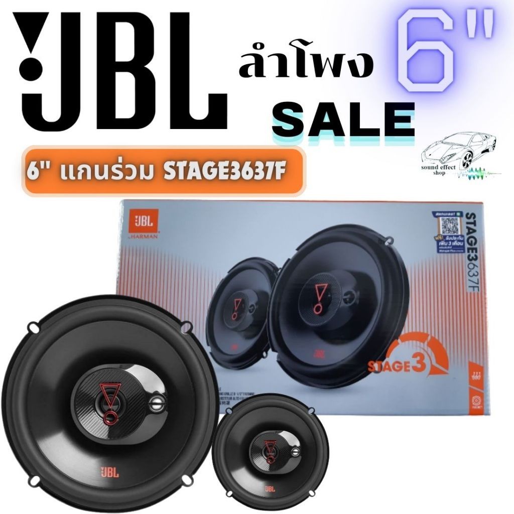 ลำโพงแบนด์ดัง เสียงเพราะ JBL ลำโพง 6.5"แกนร่วม JBL STAGE3 637F และ ลำโพงแยกชิ้น JBL STAGE3 607C ลูก