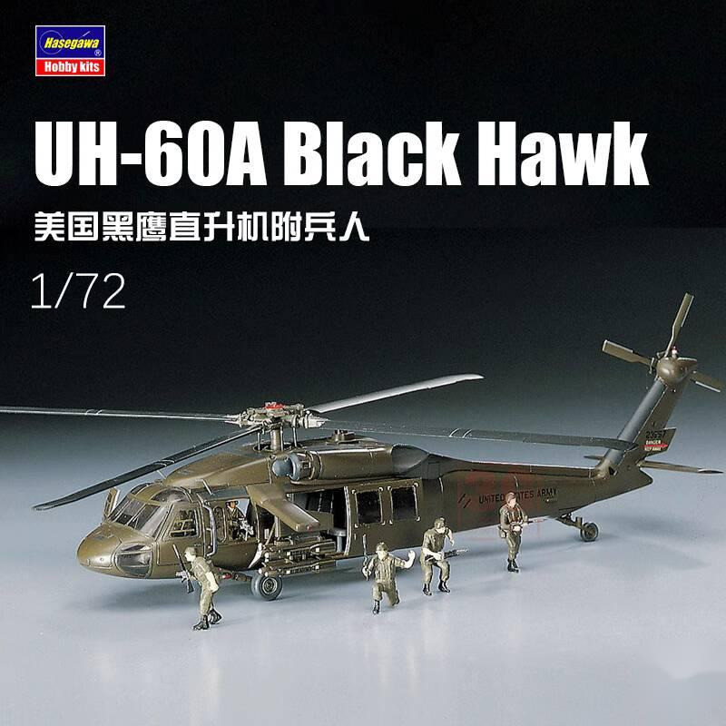 {ของเล่นสดใส} Hasegawa ประกอบเครื่องบิน 00433 เฮลิคอปเตอร์เหยี่ยวดํา American UH-60A 1/72 250826