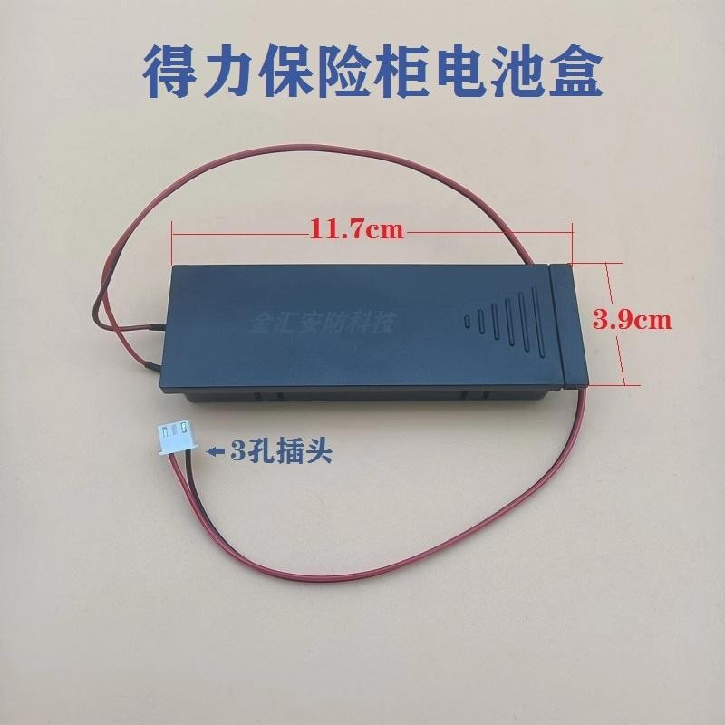 Deli Safe Battery Battery ectangular Flat Head Safe Safe Special Intrenn Power Box อุปกรณ์เสริมโรงง