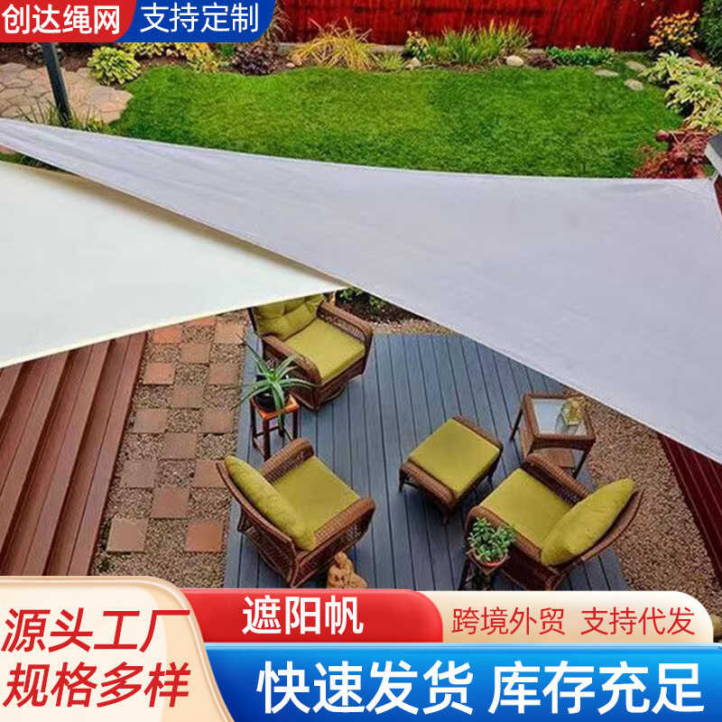 Rain Sun Shade Sail ผ้าใบกันฝนสามเหลี่ยมกลางแจ้ง Yard Shade Net