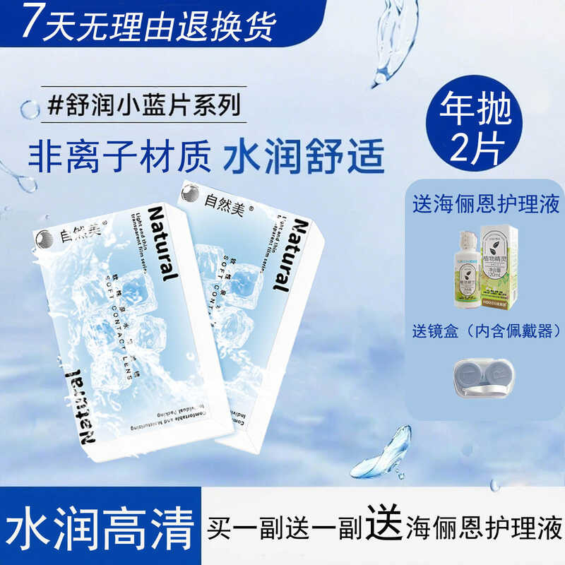 วิธีแก้ปัญหาการดูแล + คอนแทคเลนส์ครึ่งปีขัดแผ่นโปร่งใสเส้นผ่านศูนย์กลางขนาดเล็กปีขัดให้ความชุ่มชื้นล