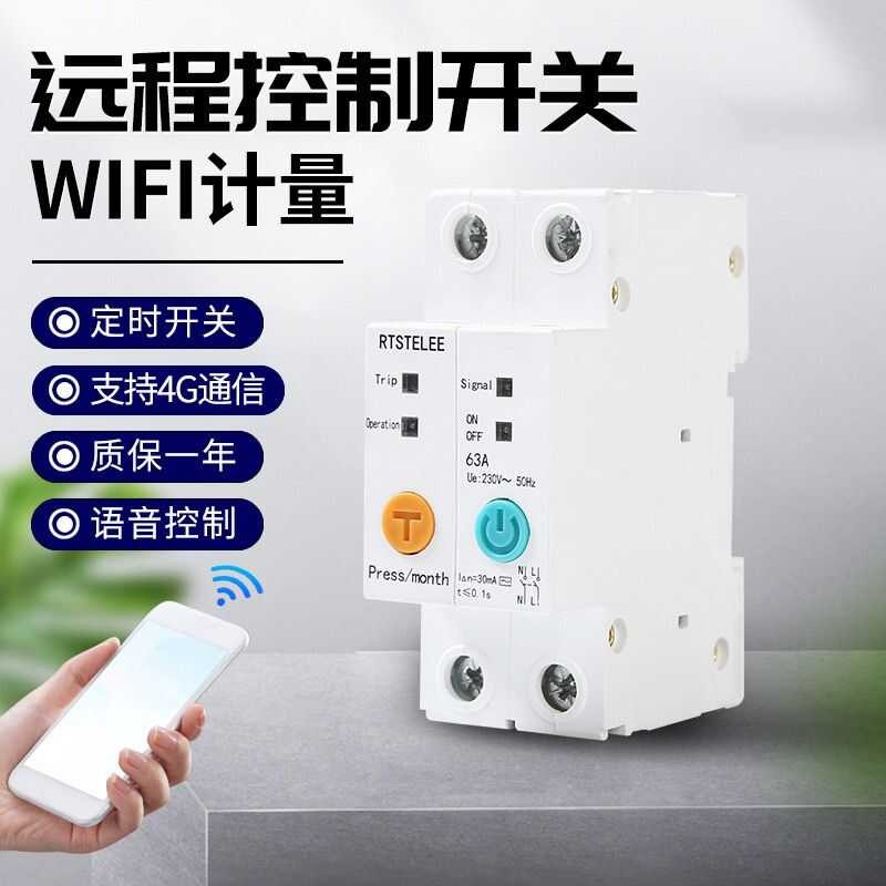❤ 63A Ewelink WIFI Smart Switch พลังงานกิโลวัตต์วัดการตรวจสอบวง
