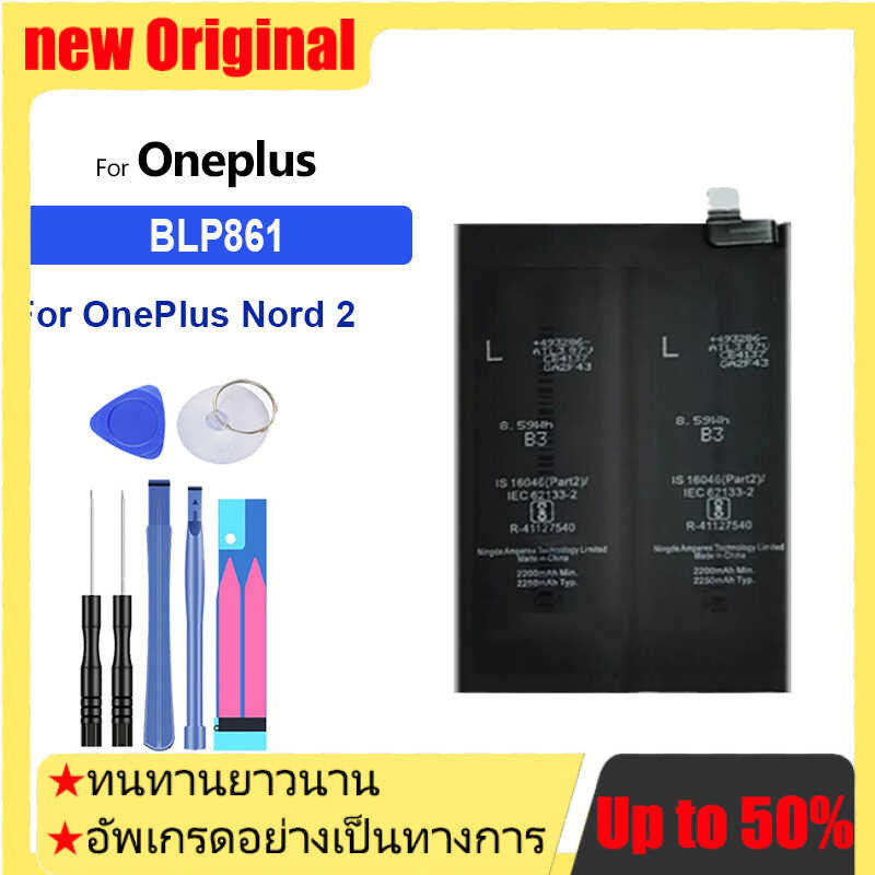 BLP861 2250mAh แบตเตอรี่ สำหรับ OnePlus One plus 1+ Nord 2