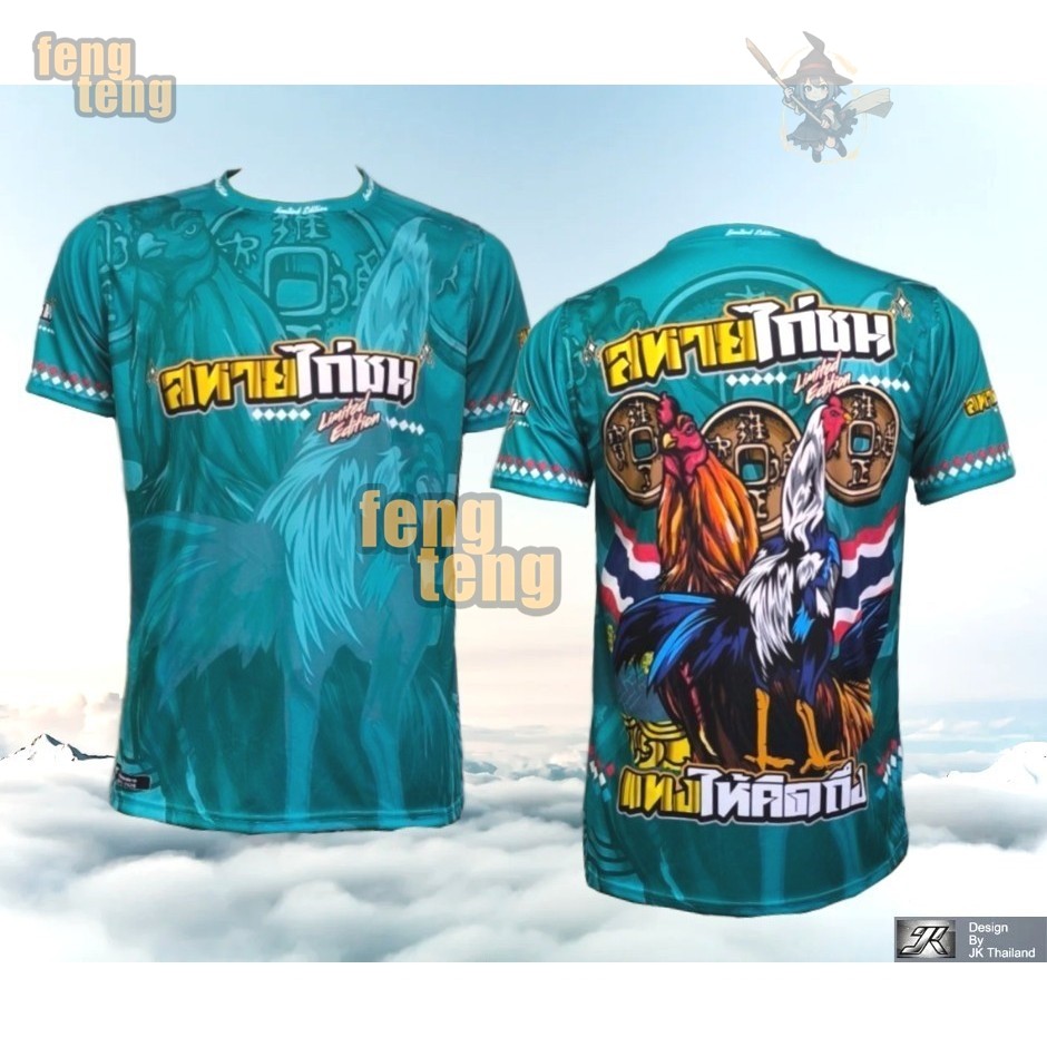 สหายไก่ชน V2 เสื้อคอกลม ป้องกันรังสี UV 80% แห้งเร็ว บอล นุ่มสบาย