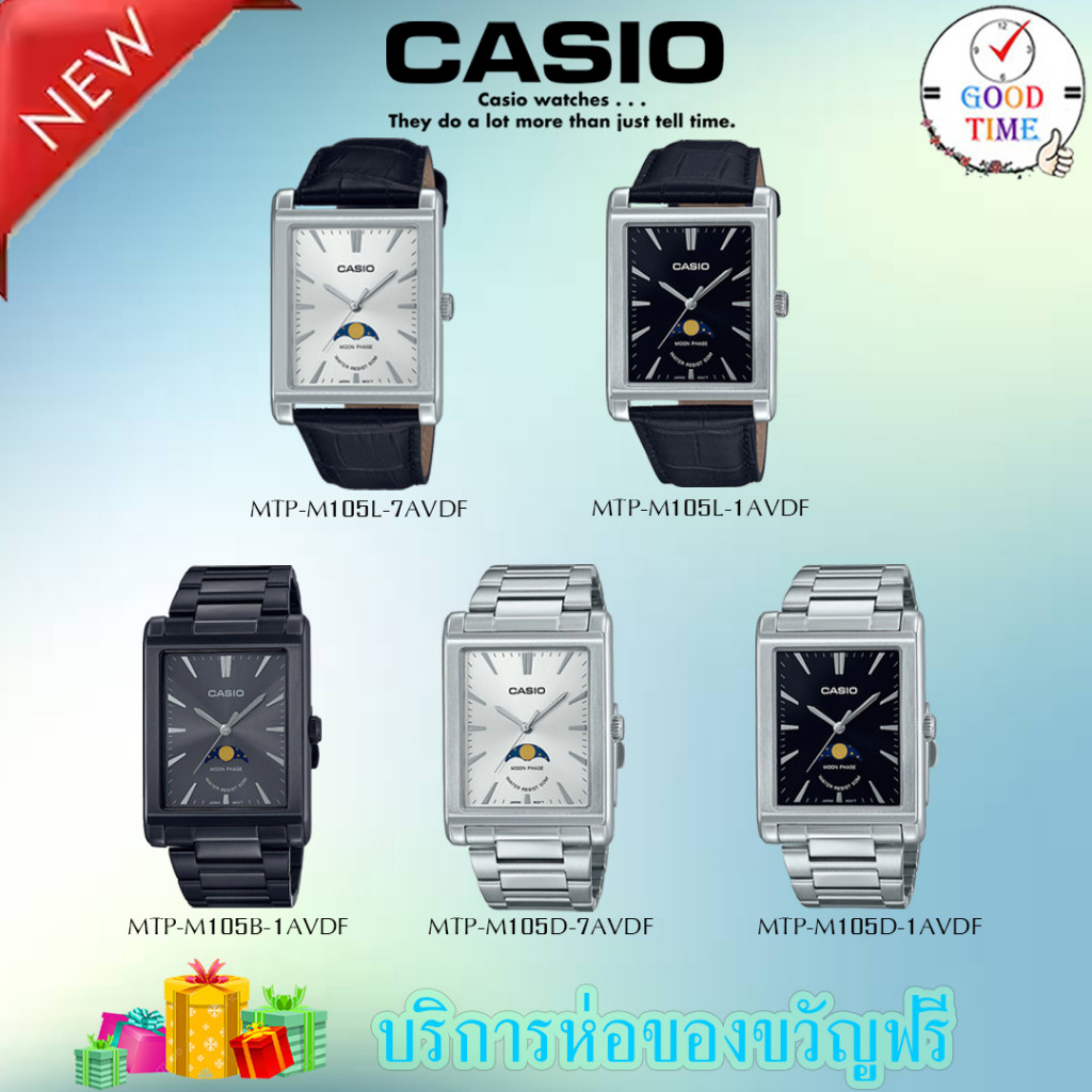 Casio แท้ นาฬิกาข้อมือผู้ชาย รุ่น MTP-M105B-1AVDF,MTP-M105D-1AVDF,MTP-M105D-7AVDF,MTP-M105L-1AVDF,