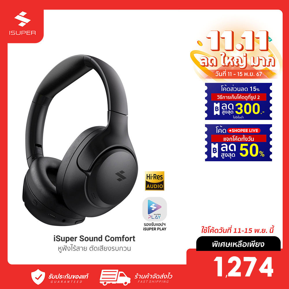 [ลดเหลือ 1274] iSuper Sound Comfort หูฟังครอบหู หูฟังไร้สาย Bluetooth Headsets คุณภาพเสียงระดับ Hi-