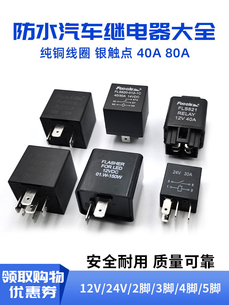 รีเลย์รถยนต์ 40A80A High Power กันน้ํา 4 Pins 5 Pins 12V24V ไฟเลี้ยว Flasher ปั๊มน้ํามันผู้ถือ