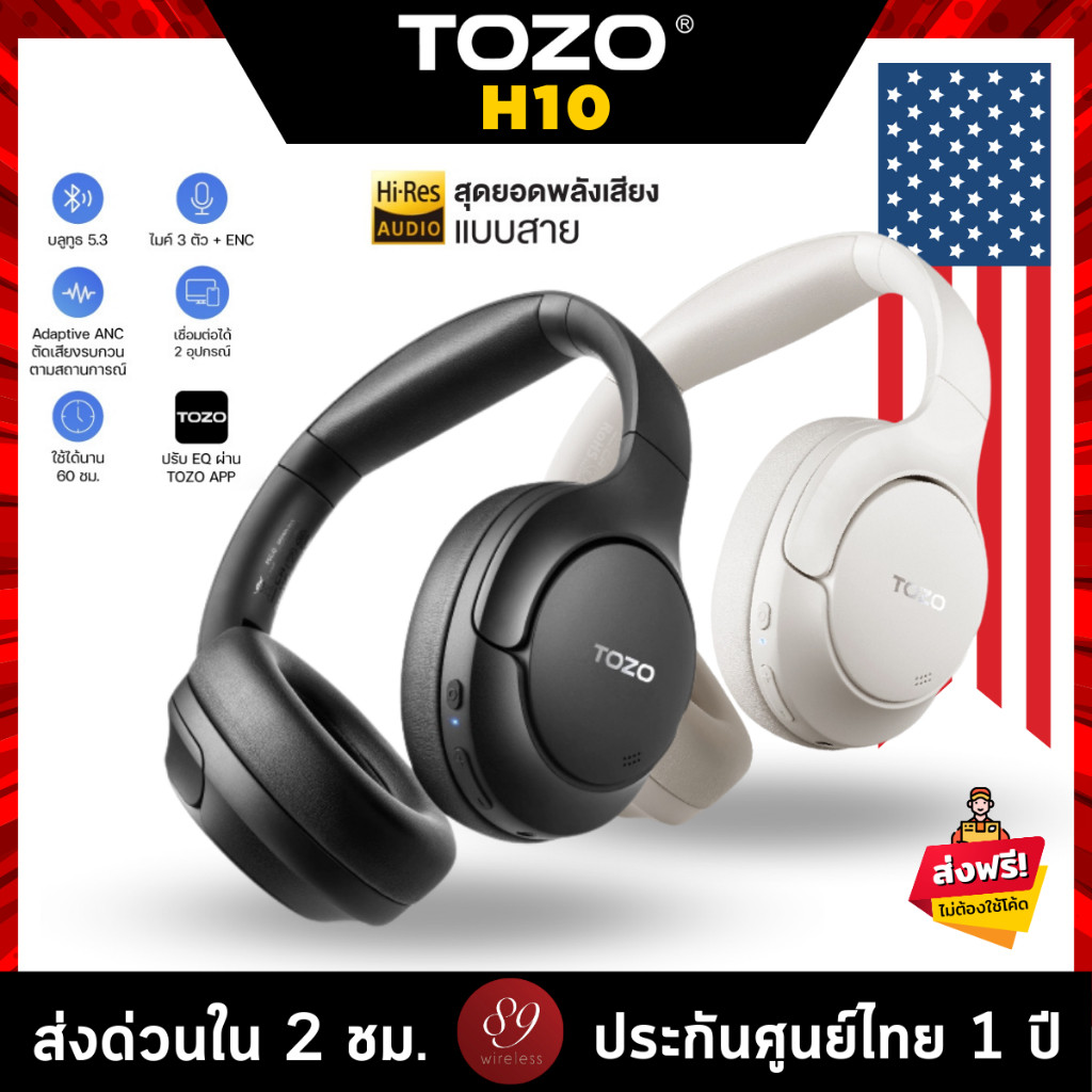 ประกันศูนย์ไทย 1 ปี TOZO H10 หูฟัง Headphone มี Adaptive Hybrid ANC ตัดเสียงเงียบขณะฟังเพลง BT 5.3