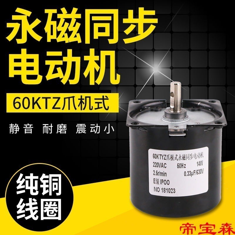 มอเตอร์ Micro AC 220V/60KTYZ/เกียร์แม่เหล็ก/14W 2.5rpm มอเตอร์