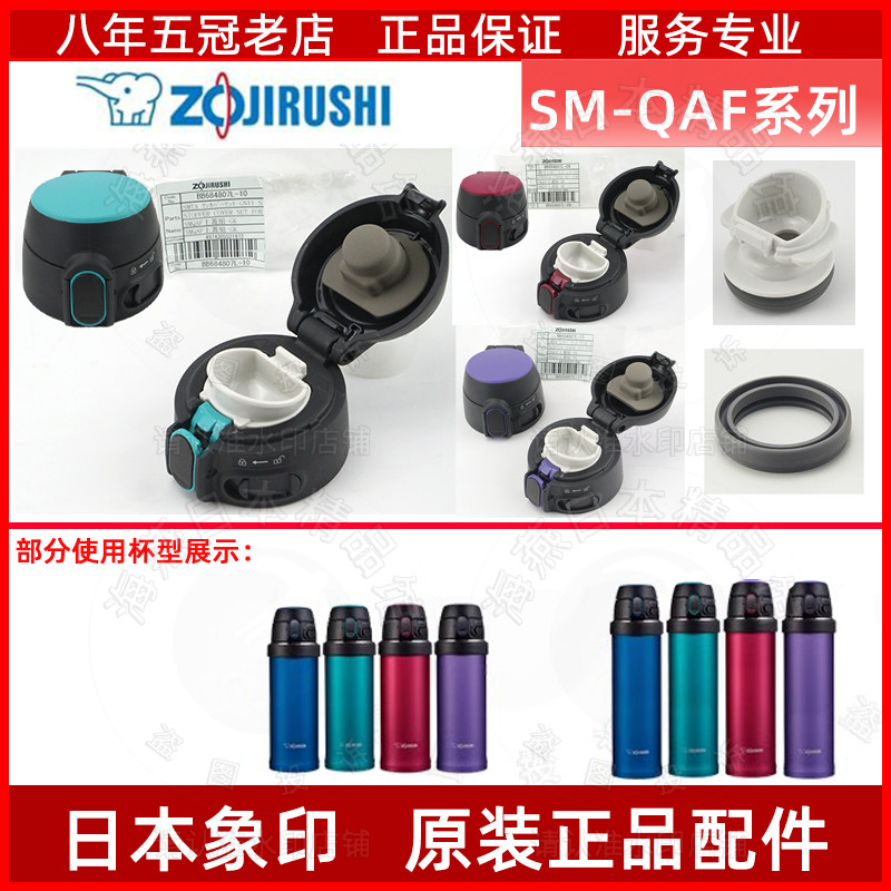 ญี่ปุ่น Zojirushi Original QHE ถ้วยเก็บความร้อน SM-QAF ป้องกันการรั่ว QSE หม้อฝาปิดปลั๊กกลางปลั๊กซีล