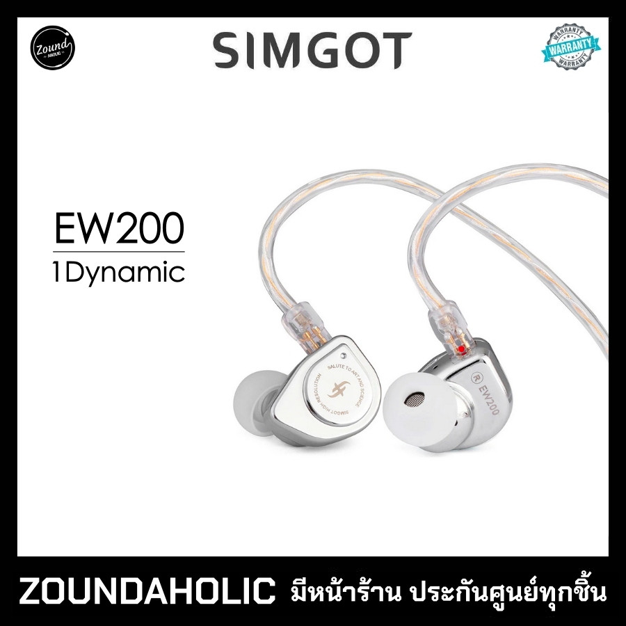 Simgot EW200 หูฟังอินเอียร์ ประกันศูนย์ไทย