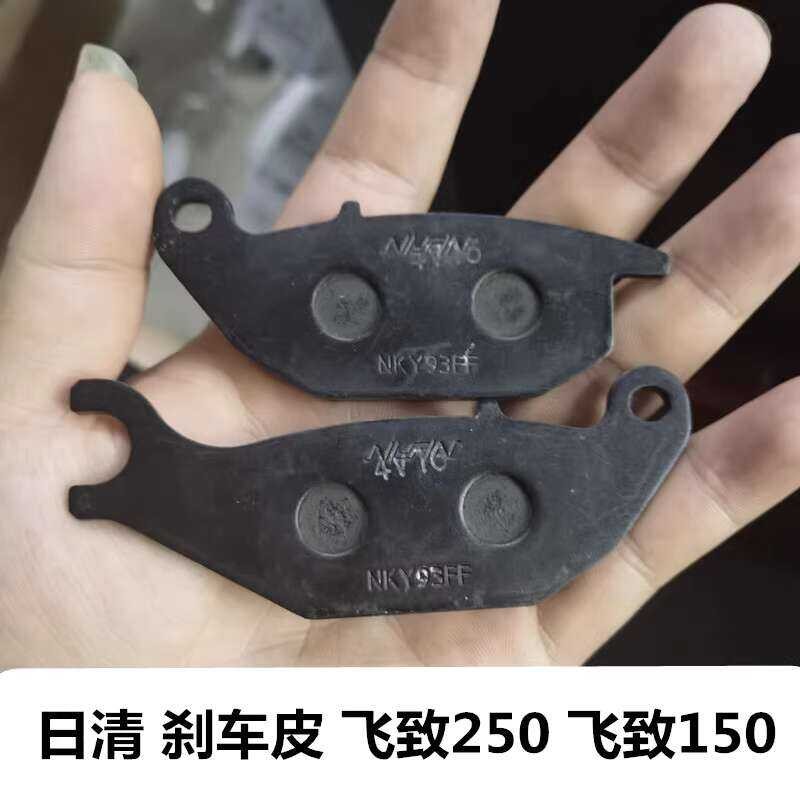 J เหมาะสำหรับ YAMAHA FLYTO 150 FLYTO 250 แผ่นเบรคหลัง NISSHIN R3 R1 5