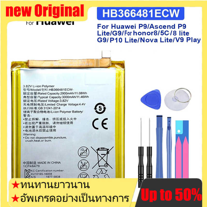 แบตเตอรี่ HB366481ECW 2900mAh สำหรับ Huawei Ascend P9/P9 Lite/P8 Lite 2017/P20 Lite/P10 Lite/Honor 8