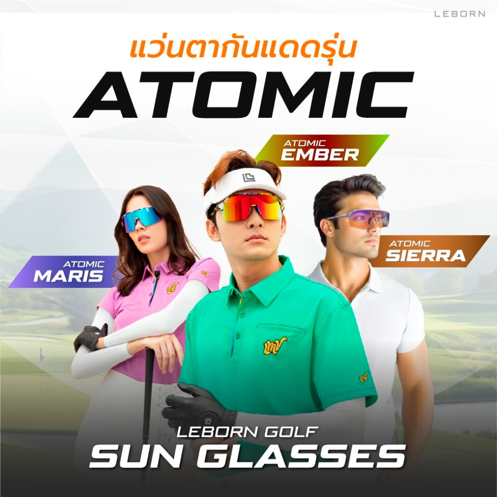 LEBORN Sun Glasses รุ่น Atomic แว่นตากันแดดตีกอล์ฟ