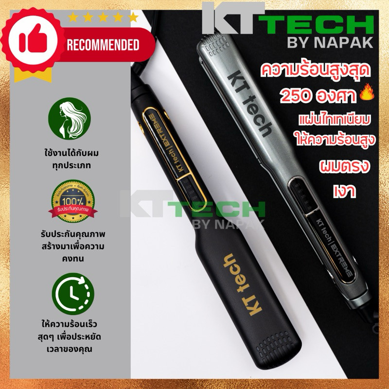 ️พร้อมส่ง ราคาต่อ 1 เครื่อง ️ เครื่องหนีบผม KT Tech