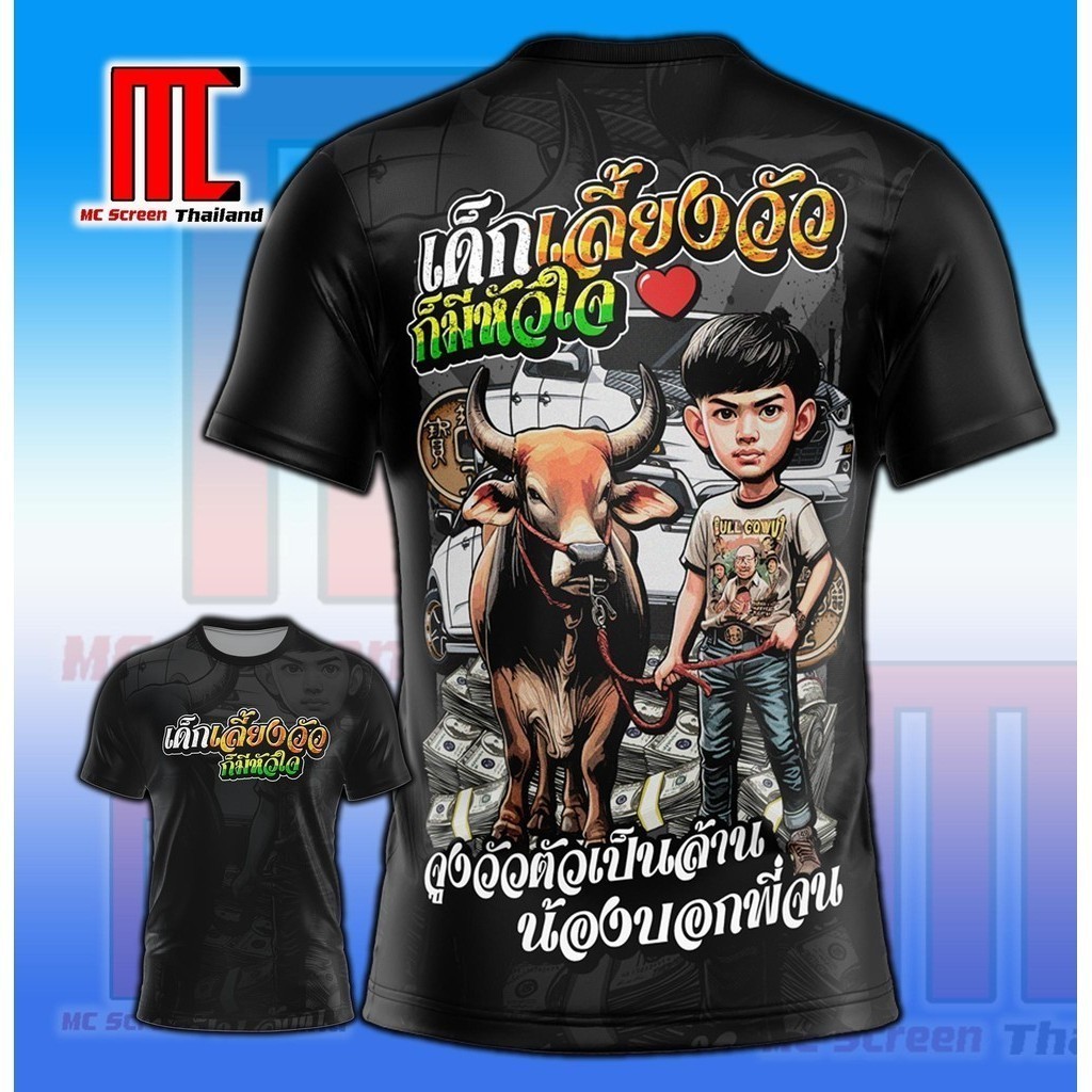 เสื้อวัวชนV.2 D317 แขนสั้น วัวชน สนามวัวชน เด็กเลี้ยง เสื้อพิมพ์ลาย ผ้าไมโครละเอียดเกรดเอ พรีเมี่ยม