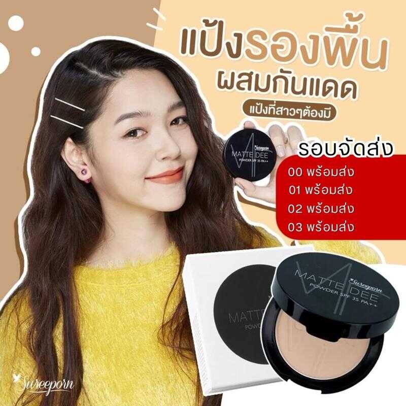【พร้อมส่ง】แป้งพัฟ สุรีย์พร 199 บาท - Sureeporn Powder Foundation ( ผู้หญิง รองพื้น เครื่องสำอาง Cosm
