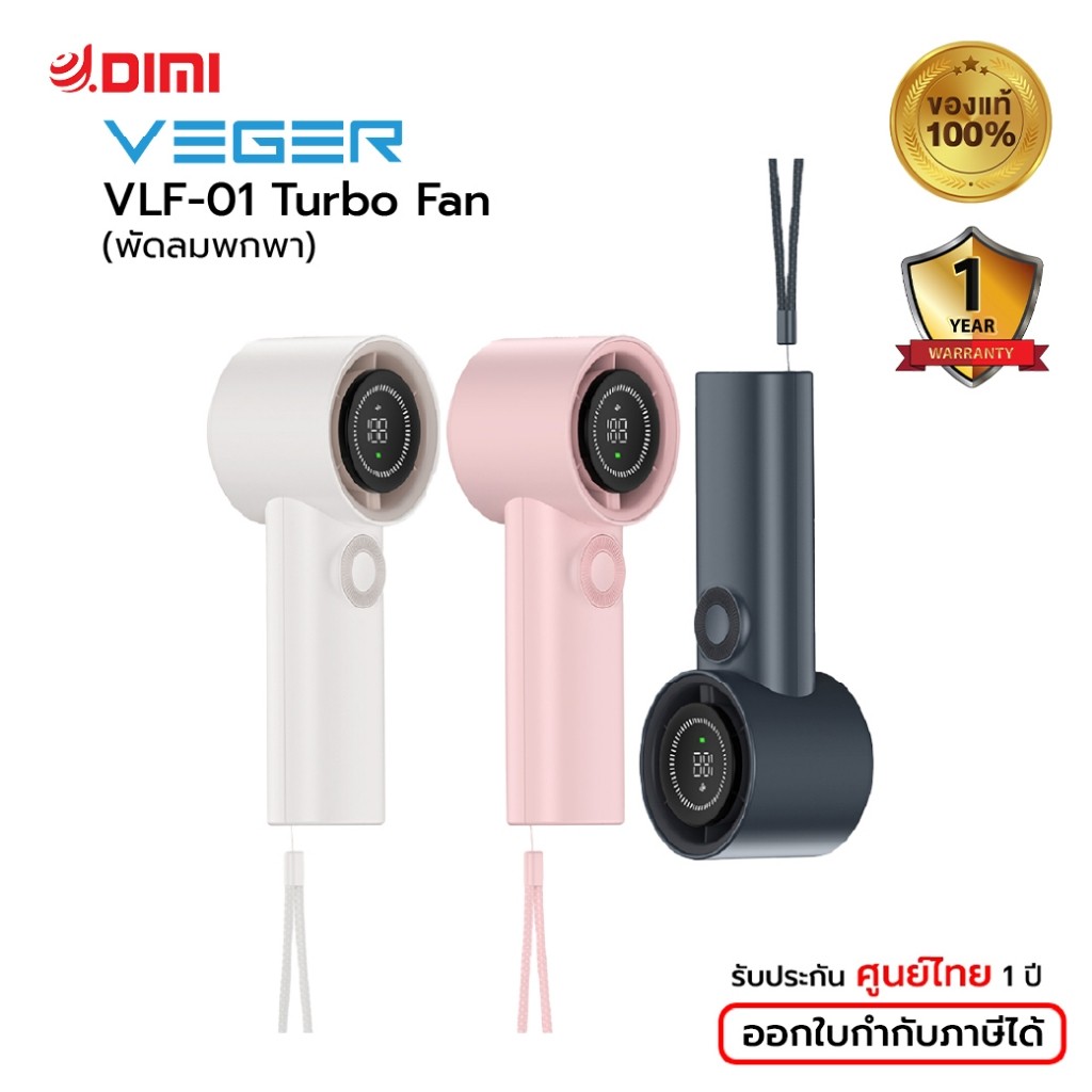 VEGER VLF-01 พัดลมมือถือ พัดลมพกพา แบตเตอรี่ 3600mAh ปรับความแรงลมได้ 100 ระดับ พกพาง่าย สะดวก รับป