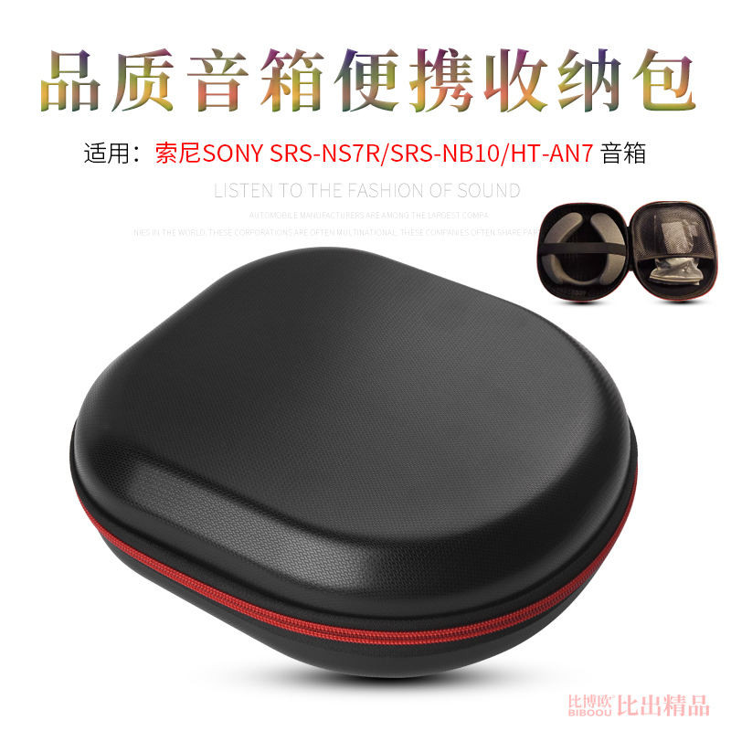 เหมาะสําหรับ SONY SONY SRS-NS7R SRS-NB10 HT-AN7 Speaker Storage Bag Hard Shell Protective Case Outdo