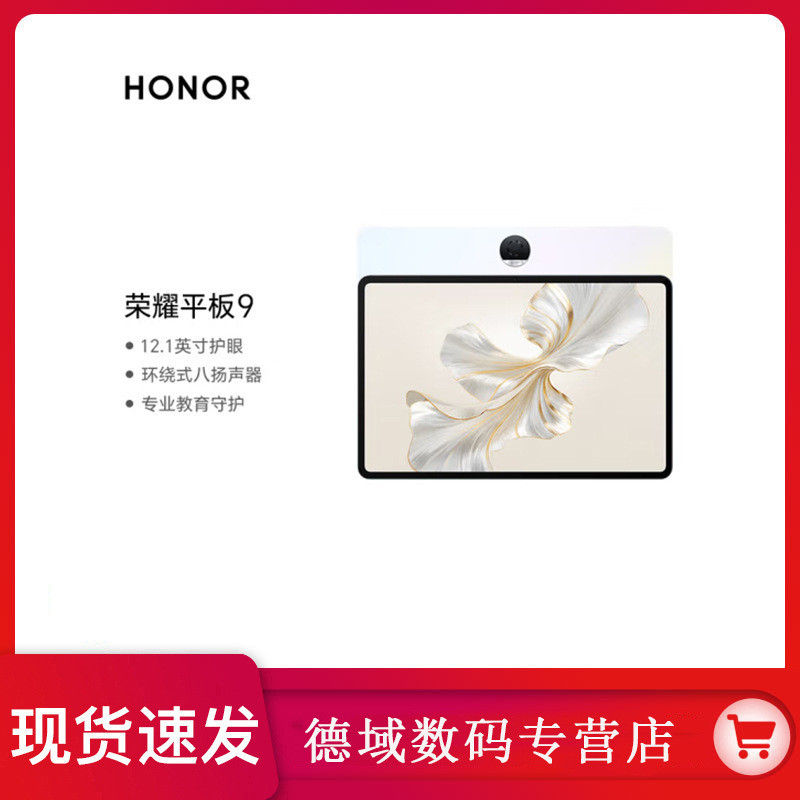 HONOR/Honor Tablet 9 สินค้าใหม่แท็บเล็ต 12.1 นิ้ว Paper Sensing Eye Protection 2.5K Soft Light Scree