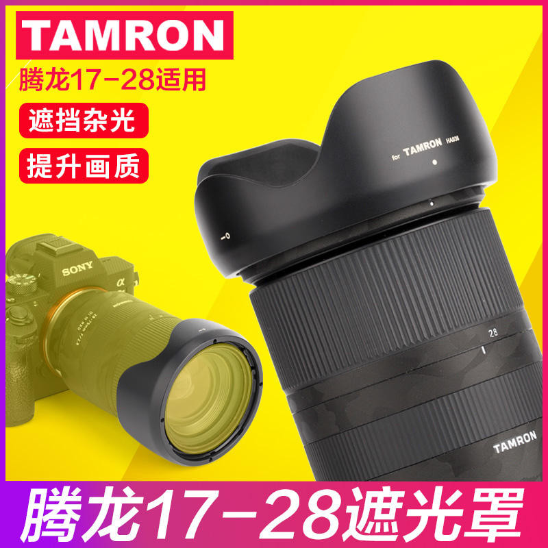 Tamron 17-28 Hood 11-20 20-40mm F2.8 เปลี่ยนเลนส์ HA046 กล้อง A7M3 R4 เหมาะสําหรับ
