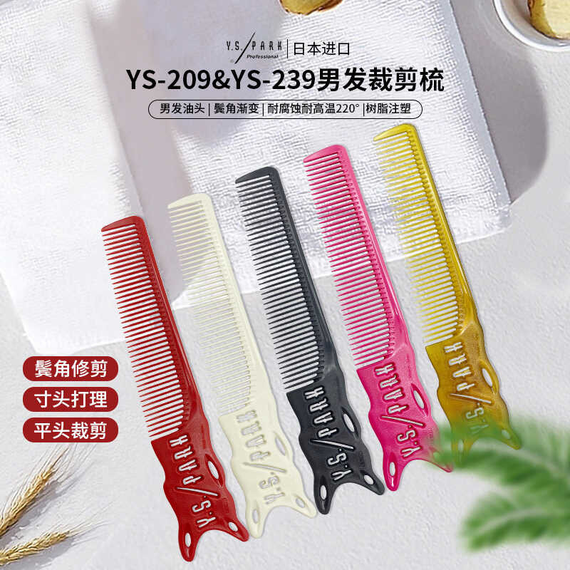 ญี่ปุ่นเดิม YS / PARK หวีผมสำหรับผู้ชาย 239 มืออาชีพขอบผมหวีมุมหัวแบนหวีผมตัดหวี 209