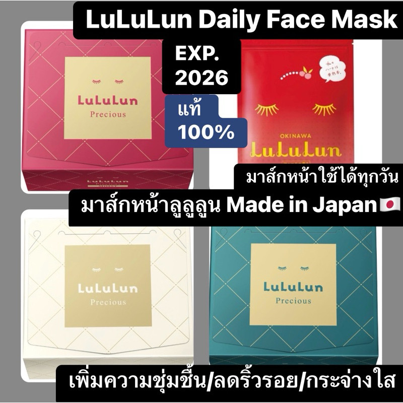LuLuLun Pure Clear Face mask ลูลูลูน แผ่นมาส์กหน้า สูตรผิวกระจ่างใส Made in Japan แท้ 100 %