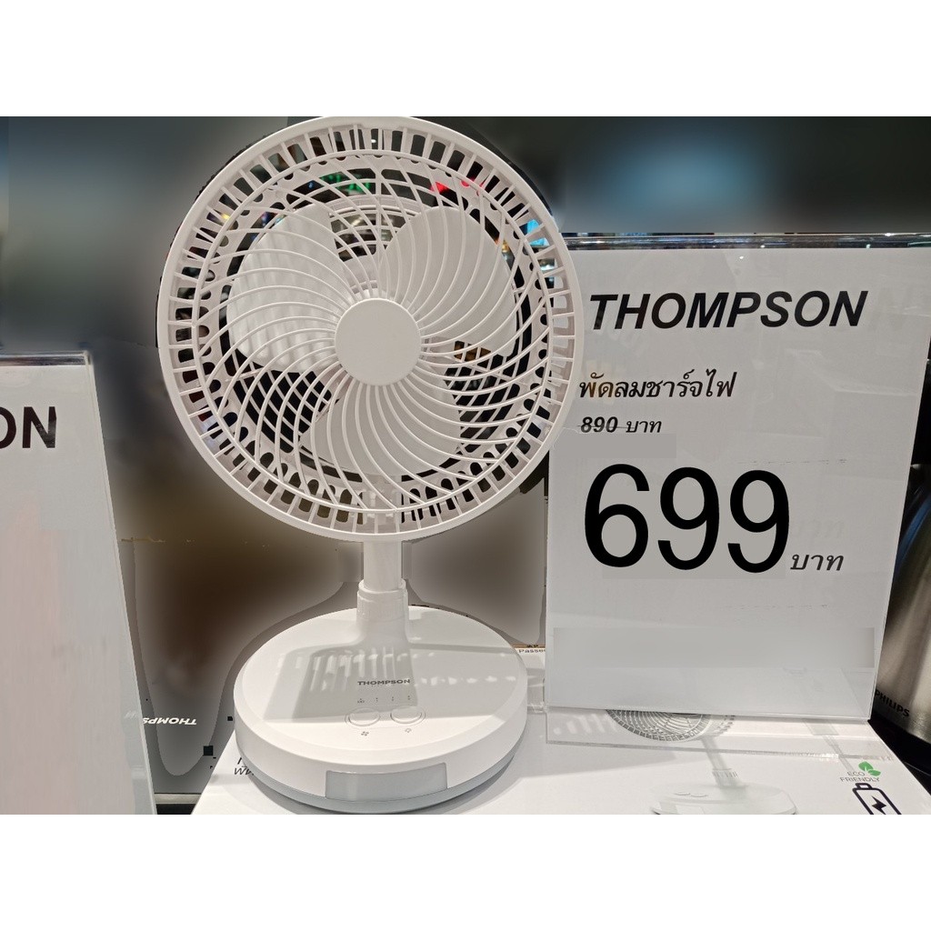 พัดลมแบบมินิมอล พัดลมมินิ ชาร์จไฟ ยี่ห้อTHOMPSONสีขาว