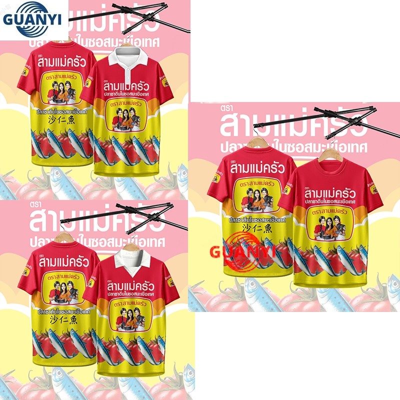 2024เสื้อกีฬา ลาย ปลากระป๋อง สามแม่ครัว (guanyi)