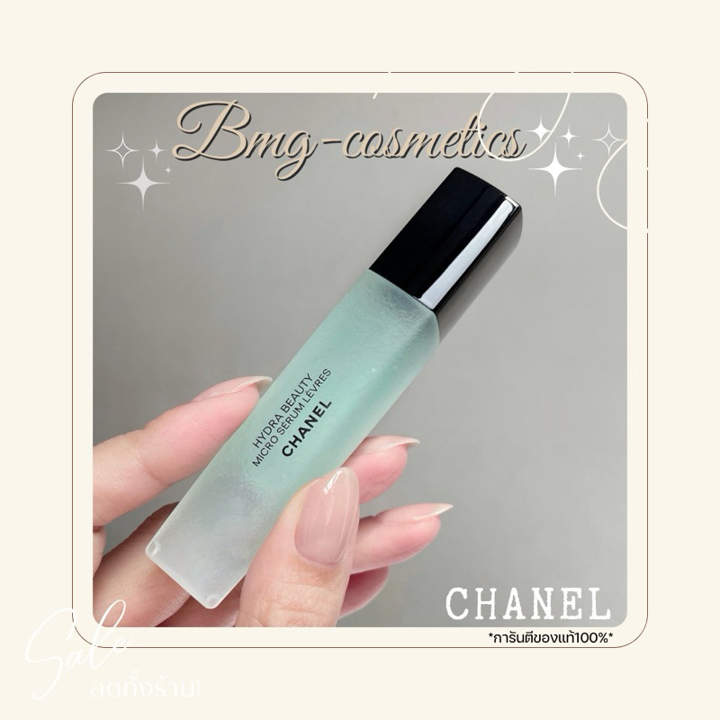 พร้อมส่งแท้%(ใส่โค้ดลดเหลือ 1,742.-฿)Chanel Hydra Beauty Lip Serum ไซส์จริง(สคบ.)