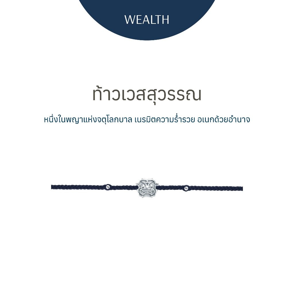 [กรอก NKQY6 ลด 150.-] RAVIPA - ท้าวเวสสุวรรณ - สร้อยข้อมือศักดิ์สิทธิ์