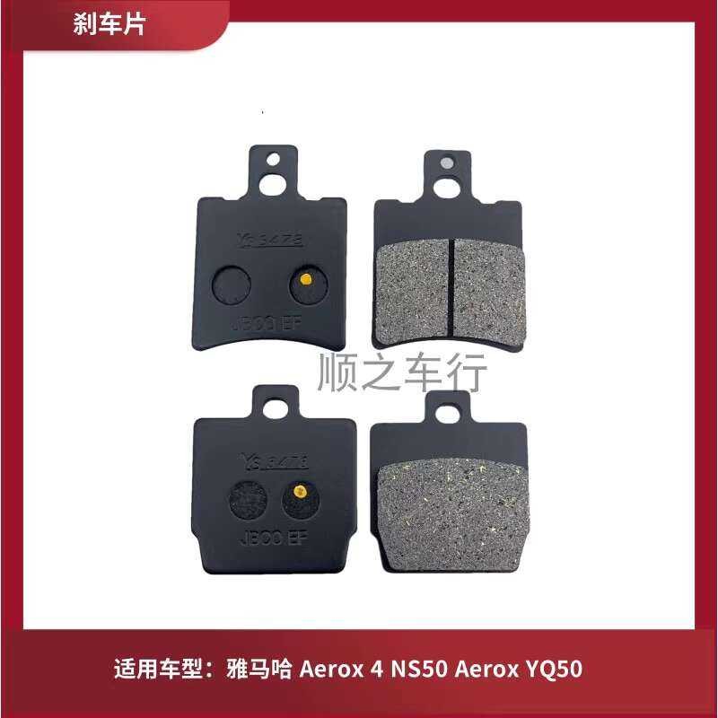 J สำหรับ Yamaha Aerox 4 Ns50 Aerox Yq50 รถจักรนยนต์ด้านหน้าและด้านหลังแผ่นเบรคแผ่นดิสก์เบรค
