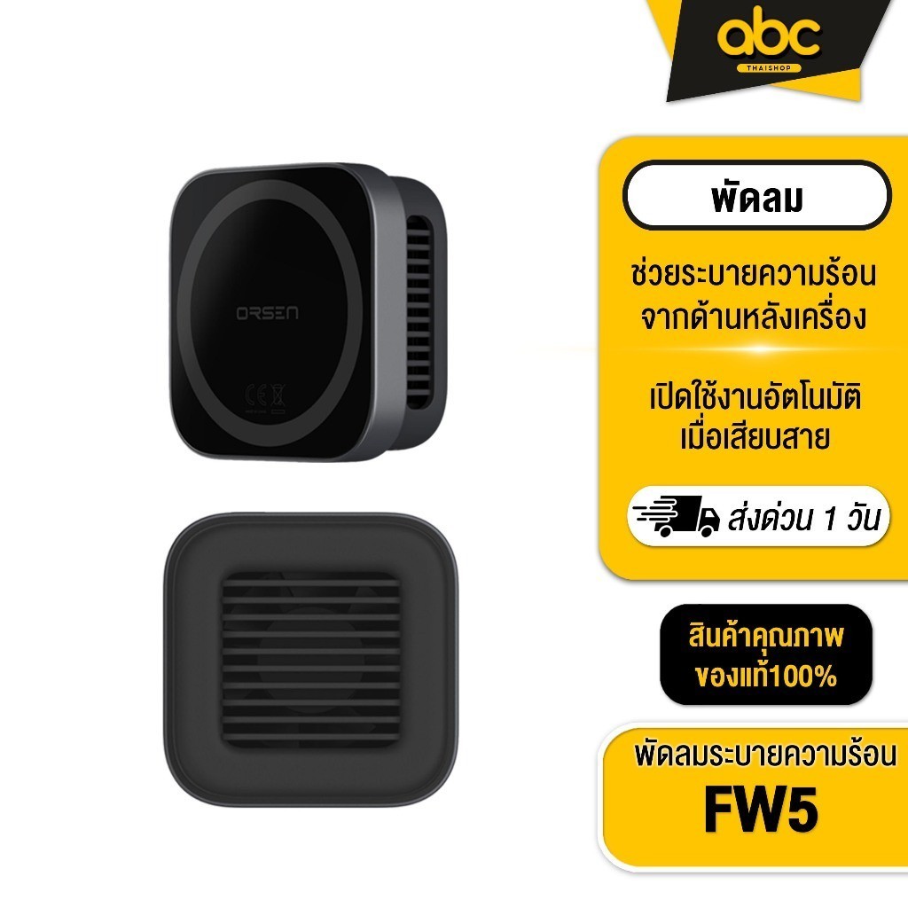 ใหม่ Orsen by Eloop FW5 พัดลมระบายความร้อน MagCharge ที่ชาร์จไร้สาย พัดลมโทรศัพท์ ของแท้100%