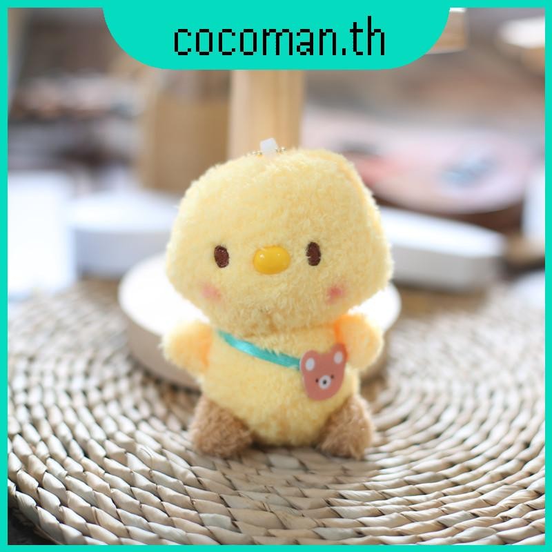 สีเหลืองเล็กๆน้อยๆปุยไก่ตุ๊กตาพวงกุญแจนุ่มสั้นตุ๊กตากระเป๋าเสน่ห์