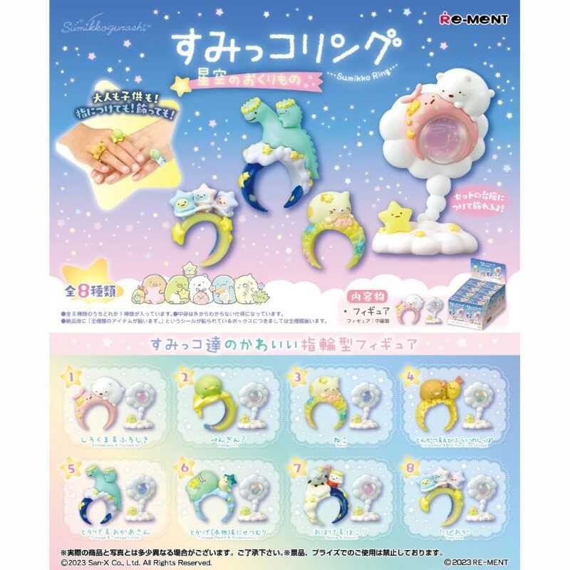 ◆ สินค้าคงคลัง Original Rement Sumikko Ring ของเล่นตกแต่งน่ารัก