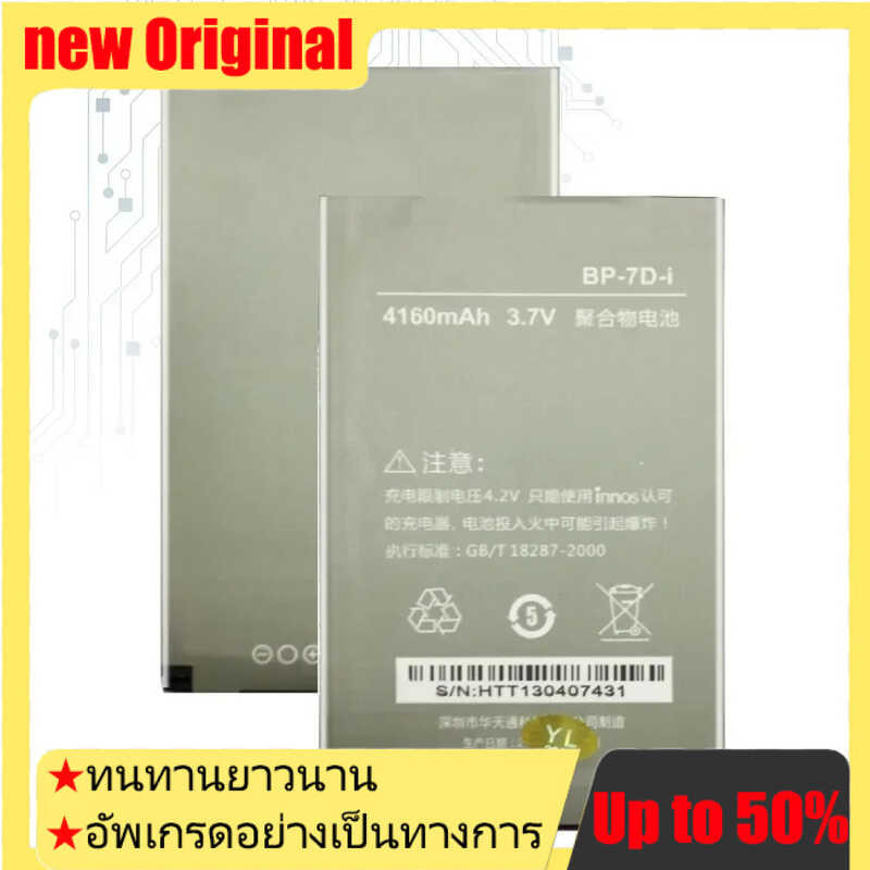 แบตเตอรี่ BP-7D-i For DNS-S4502 DNS S4502 Small Dragonfly innos D9 D9C