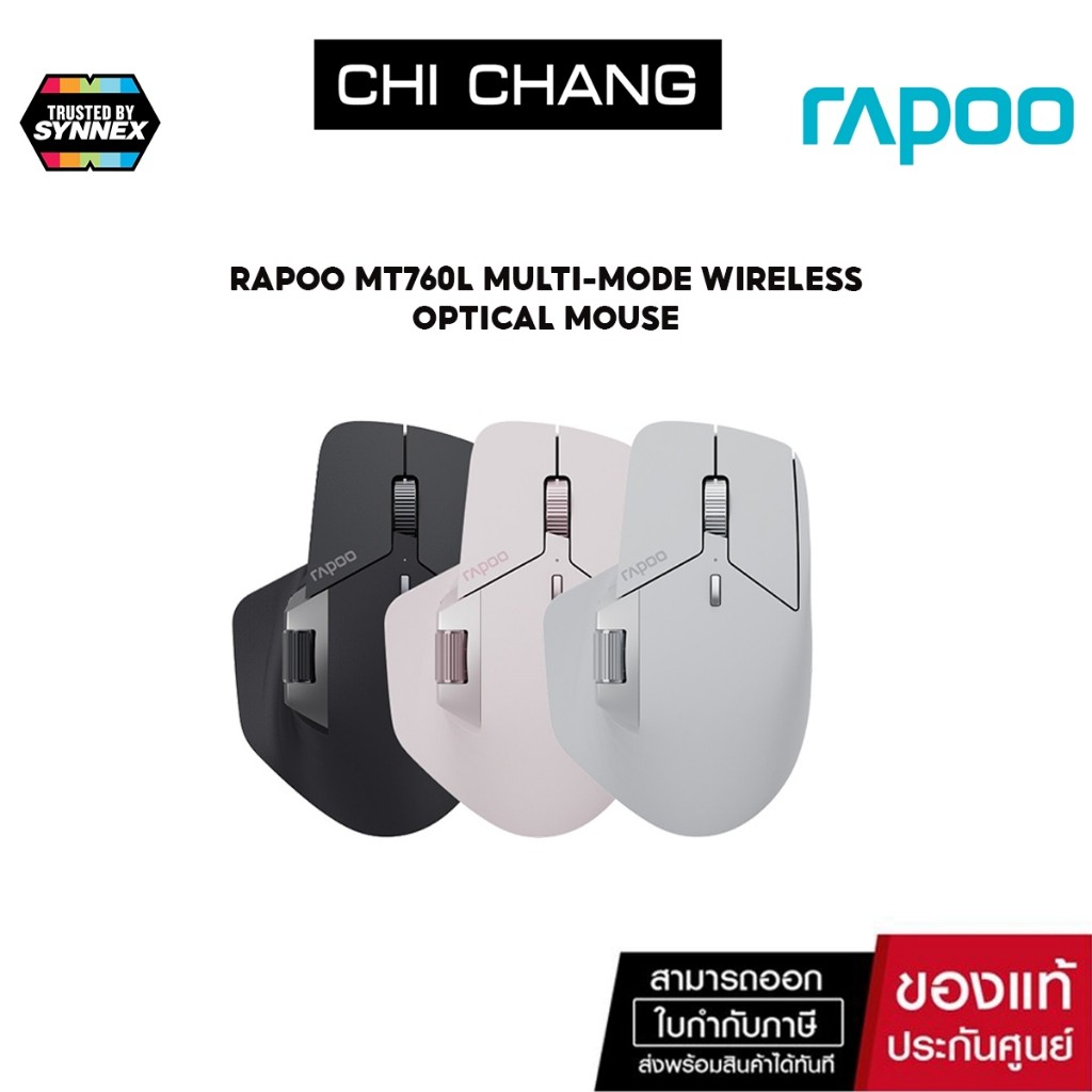 Rapoo รุ่น MT760L Multi-mode Wireless Optical Mouse เมาส์ไร้สายแบบหลายโหมด (MT760)