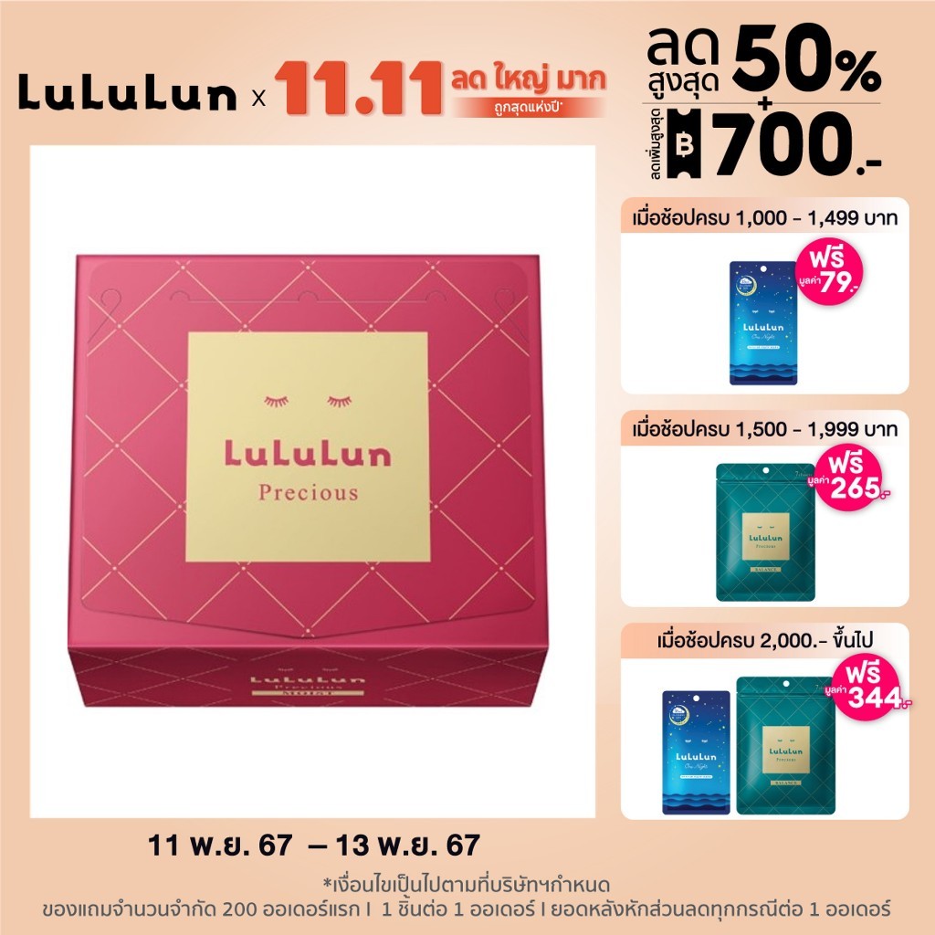 (แพ็ค 32 แผ่น) LuLuLun Precious Moist Face mask ลูลูลูน แผ่นมาสก์หน้า สูตรผิวกระชับ ลดริ้วรอย พรีเช