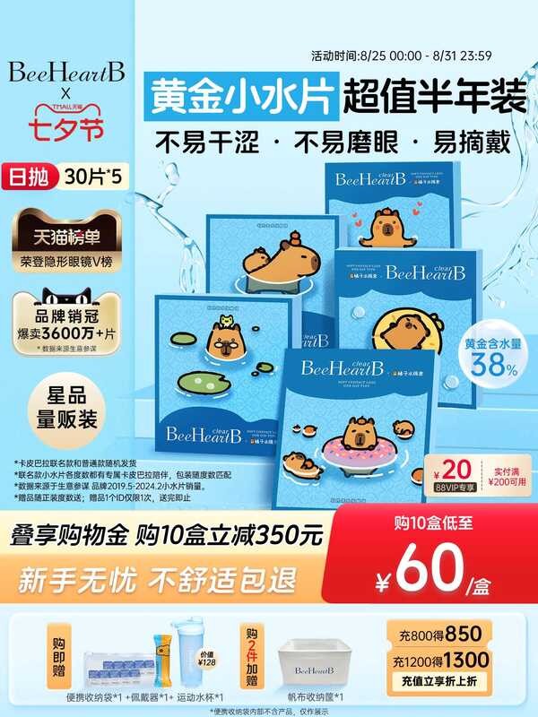[5 กล่องถุงน่อง] BeeHeartB Day Throw 150 ชิ้น คอนแทคเลนส์ความชื้น 38% แบบใช้แล้วทิ้ง Mi Xinyan