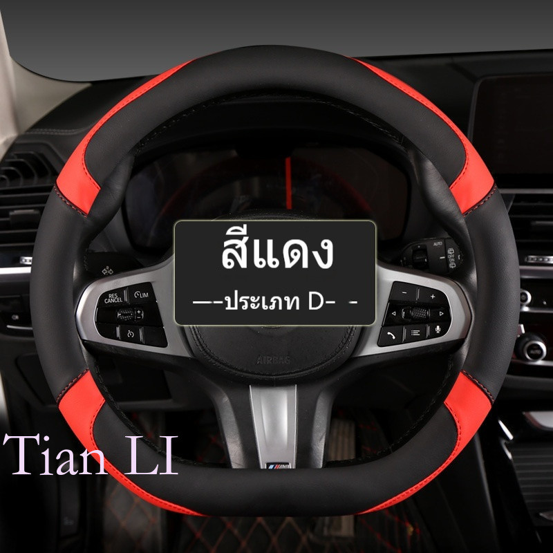 Simple PU หนัง 38 ซม.พวงมาลัยรถกันน้ําใช้ได้กับ CX4 Ford D-MAX G05 มีนาคม Sylphy CRV ทนทานไม่มีกลิ่น