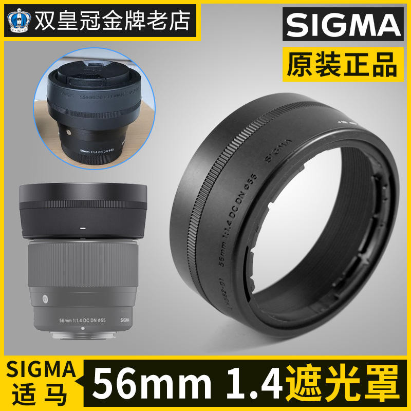 Sigma 56mm 1.4 Hood LH582-01 อุปกรณ์เสริมมือสอง 55mm เลนส์ Sony A6400 6300