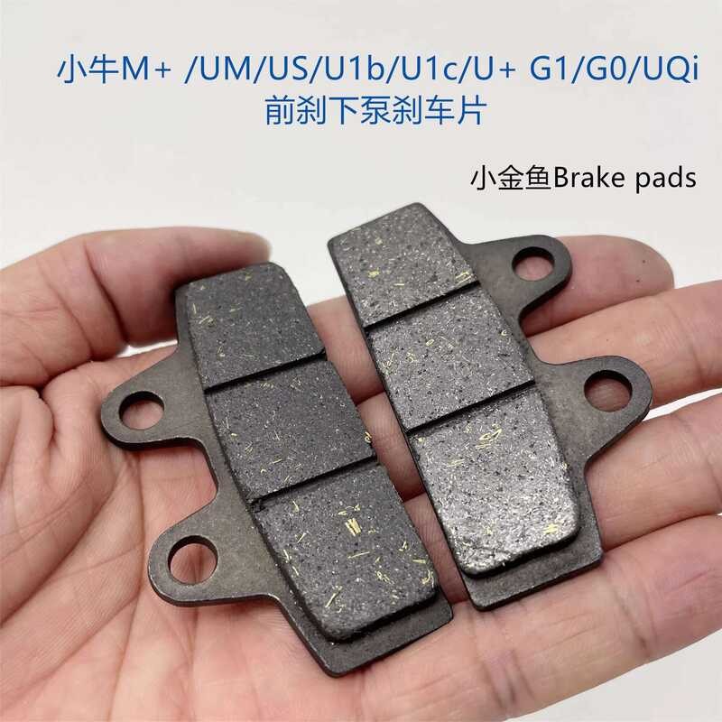 J จานเบรคไฟฟ้าลูกวัว M + / UM / US / U1b / U1c / G1 / G0 / Uqi เบรคหน้าปั๊ม ผ้าเบรคปลาทองน้อย