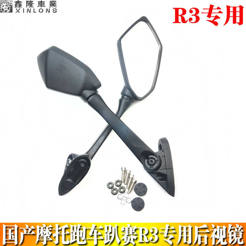 Street Run R3 Horizon N1 แสงเหนือแกะสลักขุมทรัพย์ V6 นินจา Owl ลม 250 ย้อนกลับกระจกมองหลังสะท้อนแสง