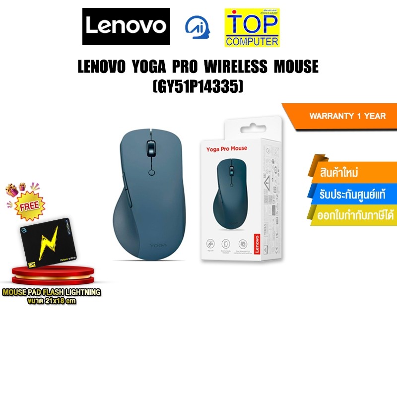 LENOVO YOGA PRO WIRELESS MOUSE (GY51P14335)/ ประกัน 1 Year