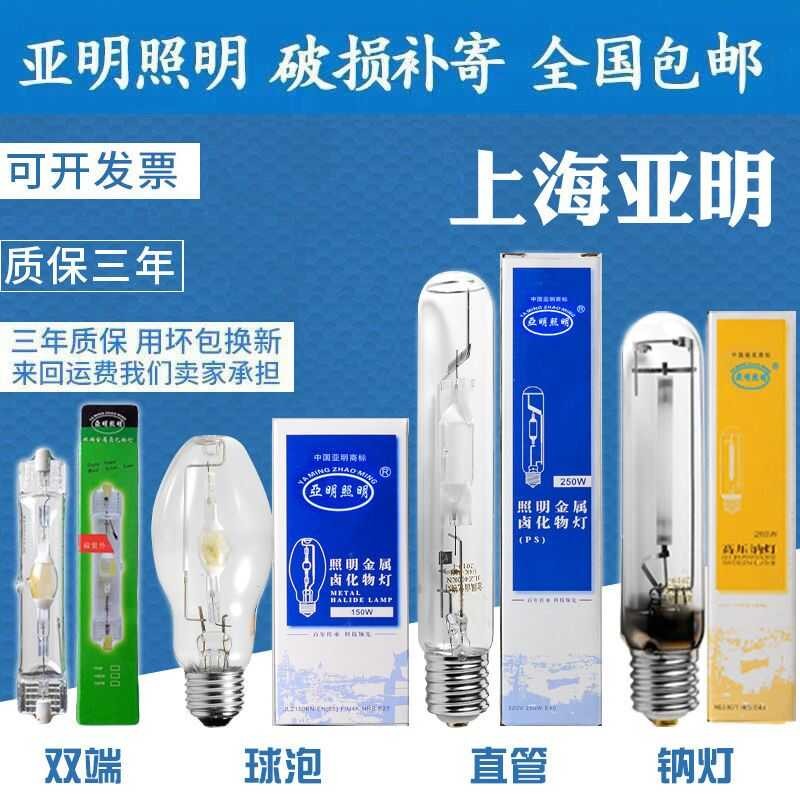 TX 🍀 400W 0W250w100w15jlz70w Lamp High Pressure Sodium Bulb Shanghai Yaming Metal Halide