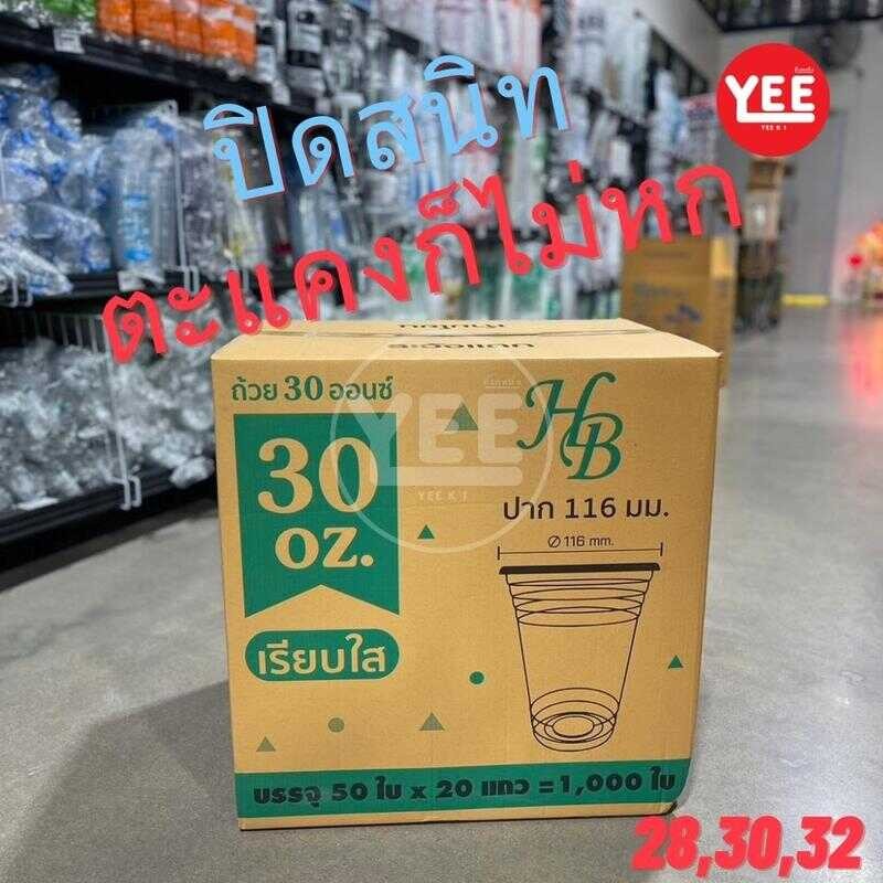 ชุดแก้วโอ่งพร้อมฝาขนาด28, 30, 32ออนซ์ ถูกจริง