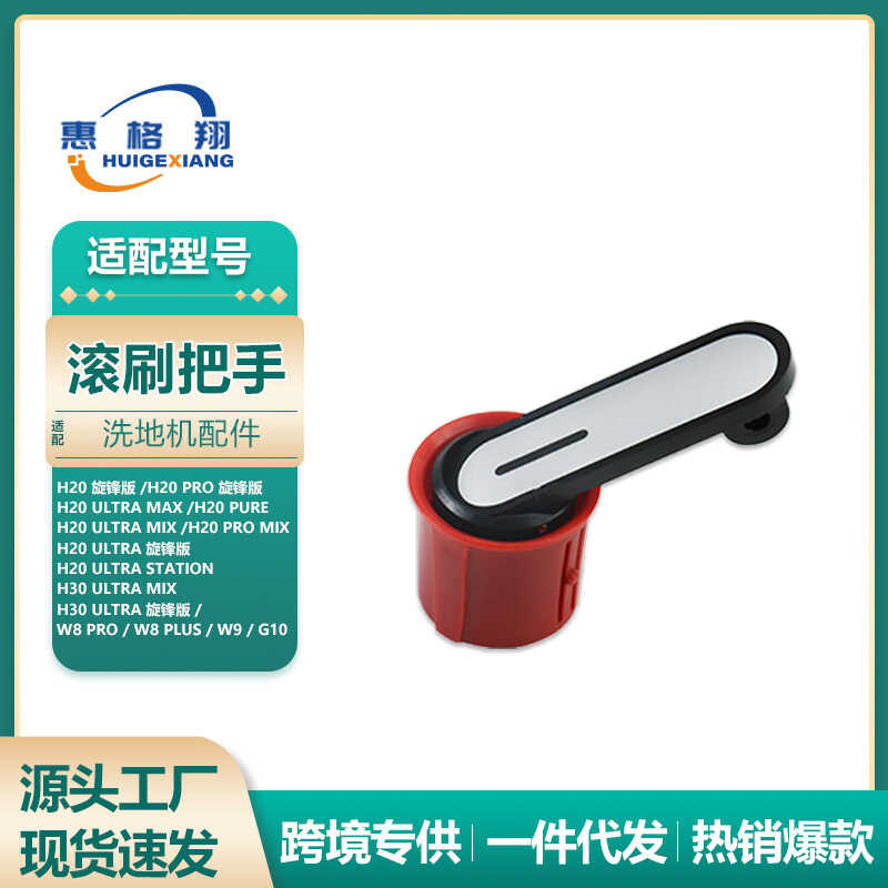 เหมาะสําหรับการแสวงหาเครื่องซักผ้าพื้น H20/H30 อุปกรณ์เสริมรุ่น Ultra Cyclone H30 Ultra Mix Roller B