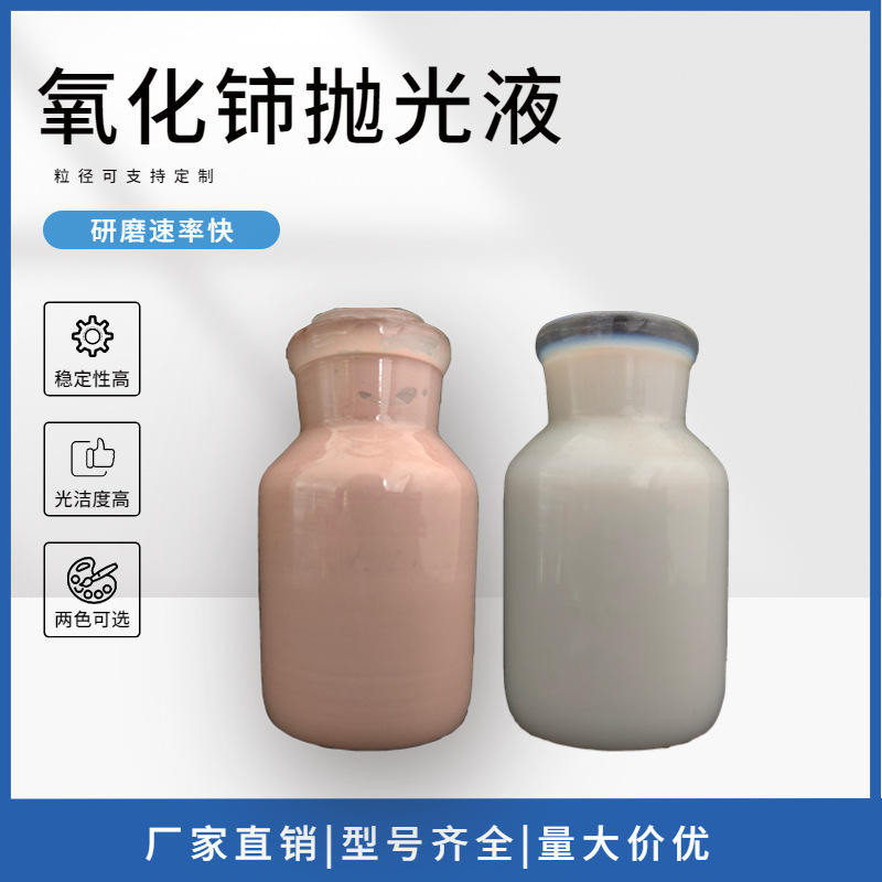 Cerium Oxide Polishing Liquid Glass Polishing Liquid Glass Grinding Liquid Glass Po